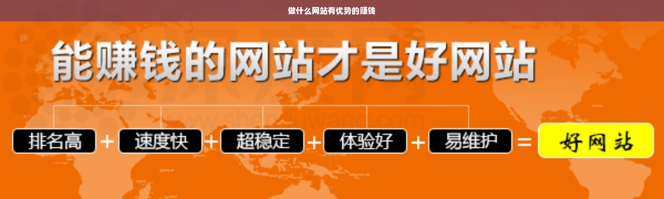 做什么网站有优势的赚钱