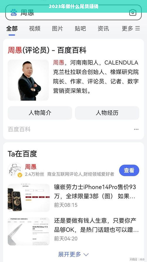 2023年做什么尾货赚钱