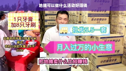 地摊可以做什么活动好赚钱