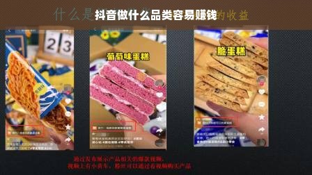 抖音做什么品类容易赚钱