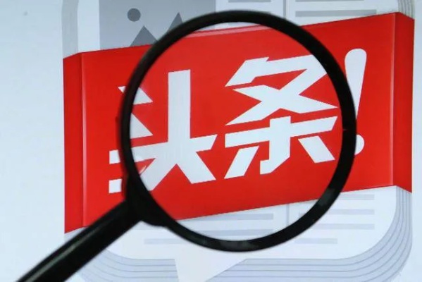 今日头条推广盈利策略探讨