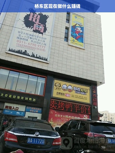 桥东区赚钱新攻略，探索电商、餐饮等多行业商机与盈利模式
