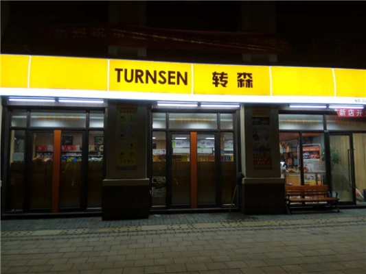 湖北便利店加盟怎么开 湖北便利店品牌排行榜