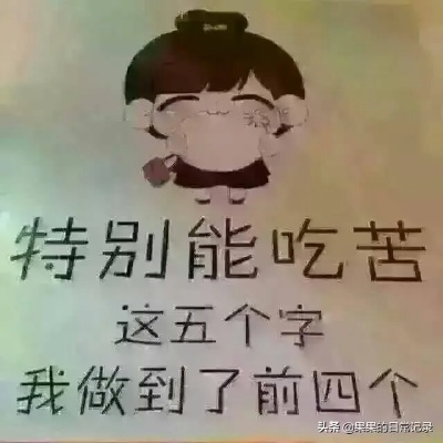 吃苦耐劳精神下的创业之路，探寻最佳赚钱方式