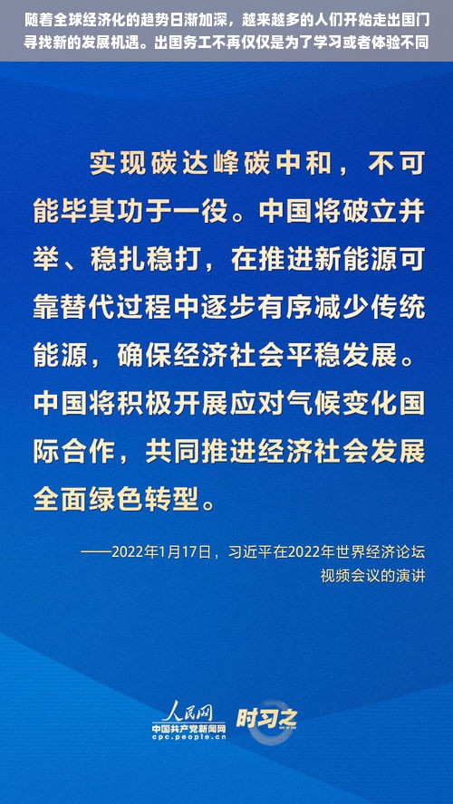 随着全球经济化的趋势日渐加深，越来越多的人们开始走出国门寻找新的发展机遇。出国务工不再仅仅是为了学习或者体验不同的文化，更多地是为了开拓事业，寻求财富增长的机会。那么，在异国他乡，究竟什么样的生意能够赚钱呢？本文将就此展开讨论，并给出一些建议。