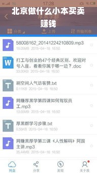 北京做什么小本买卖赚钱