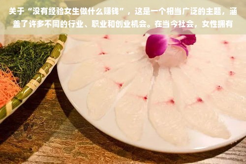 网络营销新势力，女性探索网络营销自由职业的新机遇