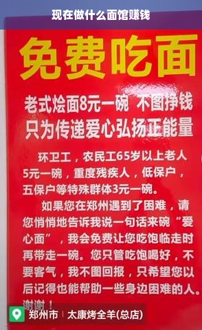 面馆盈利新模式，地域特色、创意主题、健康养生与智能化结合探索