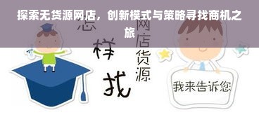 淘宝先用后付额度提现商家如何提升额度？新手必看！