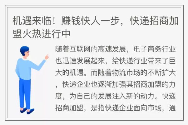 快递行业新机遇，探寻赚钱之道