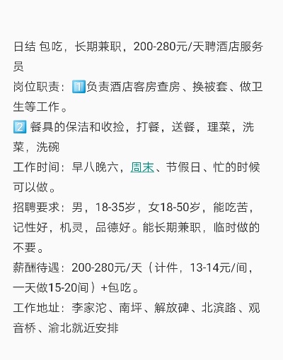 酒店兼职赚钱热门岗位及策略探讨