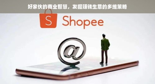 微信分付额度提现商家全攻略，教你如何查看微信分付额度界面与操作指南