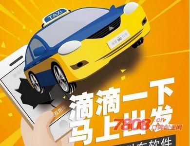 哈尔滨车主加盟滴滴怎么样 在哈尔滨开滴滴怎么样?