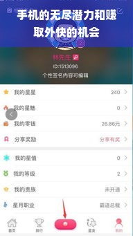 手机的无尽潜力和赚取外快的机会