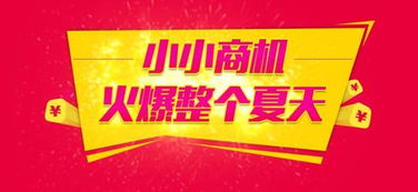 做什么小生意赚钱更快，策略、机遇与挑战并存