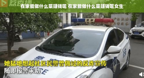 在家能做什么菜赚钱呢 在家能做什么菜赚钱呢女生