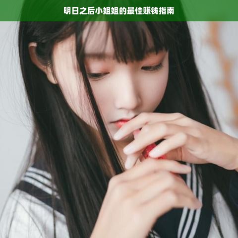 抖音月付额度解锁秘籍，轻松套现与强开攻略