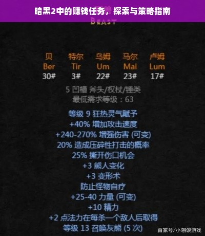 暗黑2中的赚钱任务，探索与策略指南