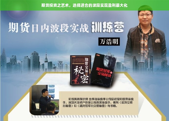 期货投资之艺术，选择适合的波段实现盈利最大化