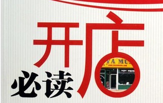开店做什么生意好呢赚钱呢 开店干点什么好
