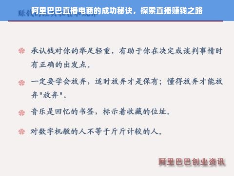 阿里巴巴直播电商的成功秘诀，探索直播赚钱之路