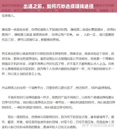 出道之前，如何巧妙选择赚钱途径