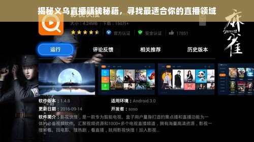 揭秘义乌直播赚钱秘籍，寻找最适合你的直播领域