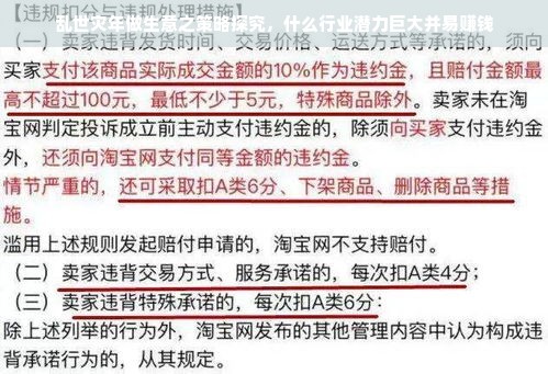 乱世灾年做生意之策略探究，什么行业潜力巨大并易赚钱