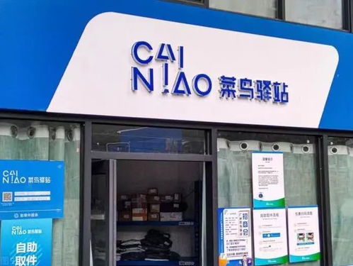 指定的菜鸟驿站怎么加盟 指定的菜鸟驿站怎么加盟