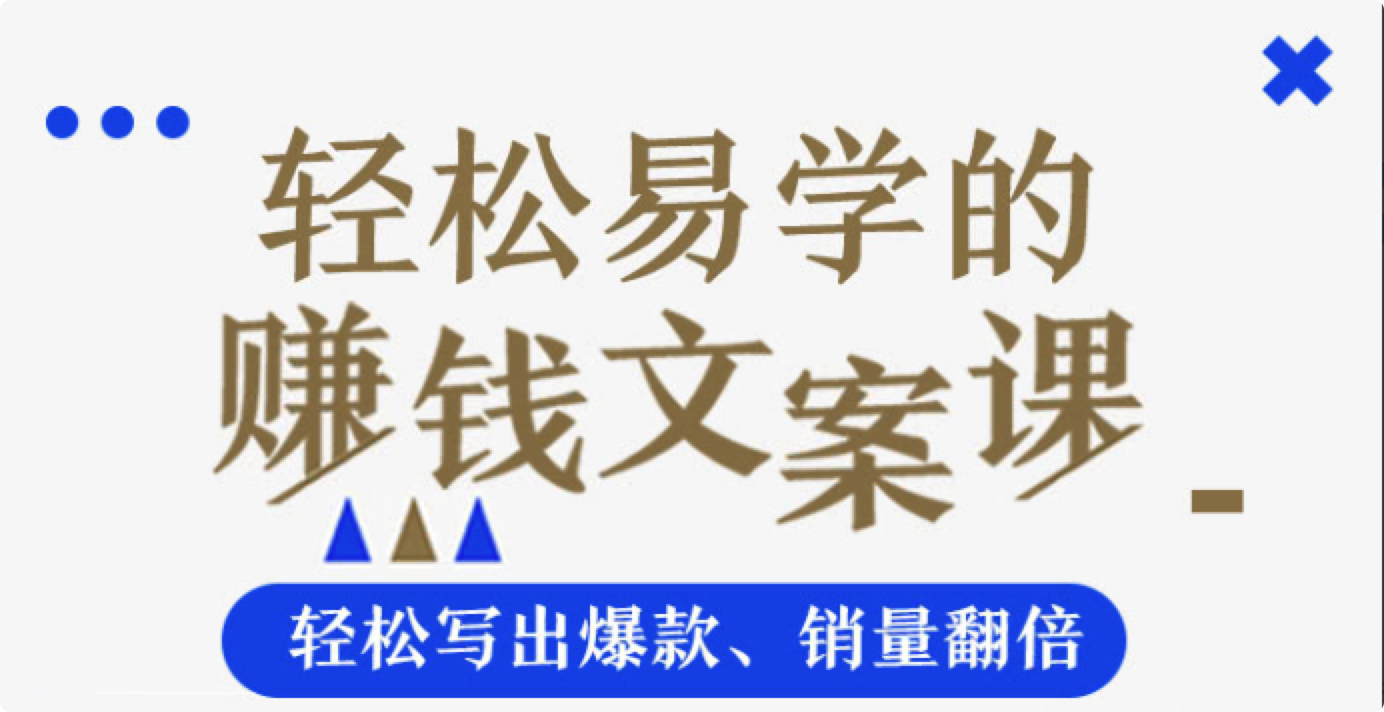 揭秘文案领域，哪类文案更赚钱？