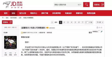 京东天天快递怎么加盟代理 京东天天快递怎么加盟代理店
