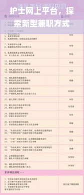 护士网上平台，探索新型兼职方式中的收入来源与价值潜力