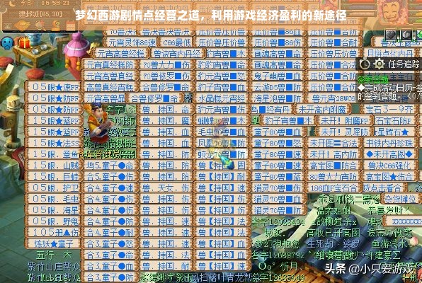 梦幻西游剧情点经营之道，利用游戏经济盈利的新途径