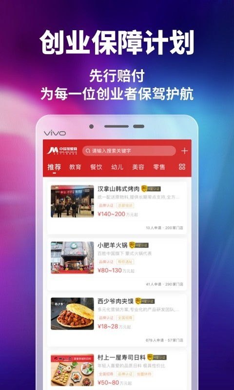 怎么加盟手机客户端 怎么加盟app