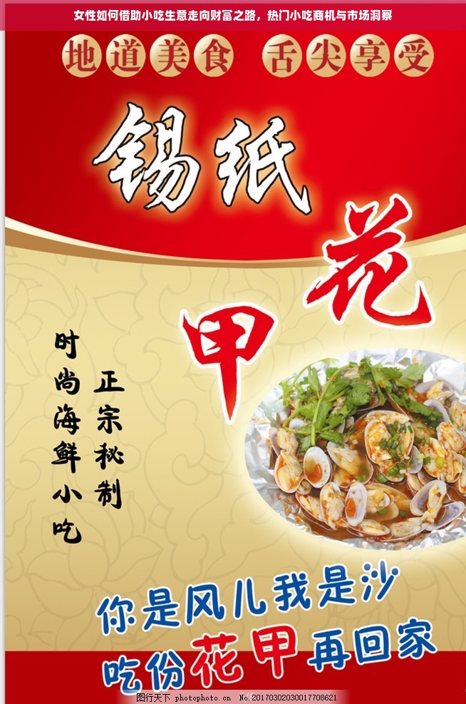 女性如何借助小吃生意走向财富之路，热门小吃商机与市场洞察