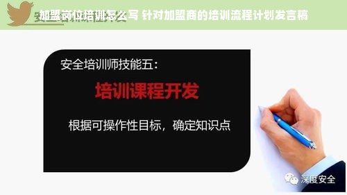 滁州早教加盟收费详解，费用、因素与选择