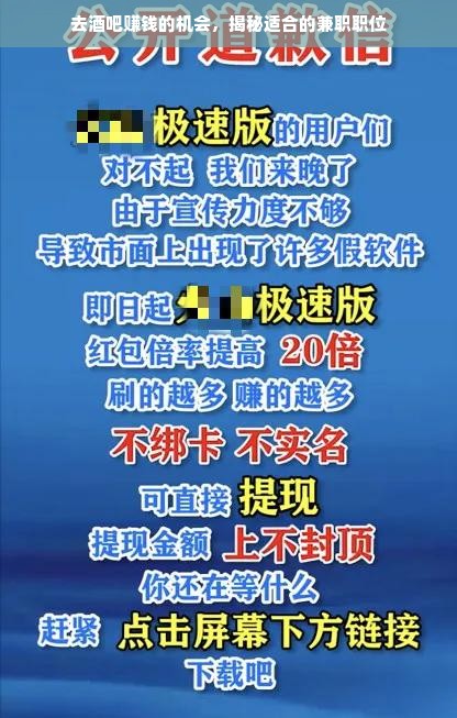 去酒吧赚钱的机会，揭秘适合的兼职职位