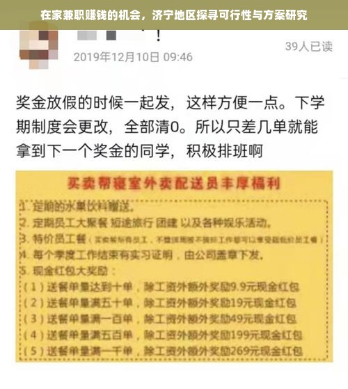 在家兼职赚钱的机会，济宁地区探寻可行性与方案研究