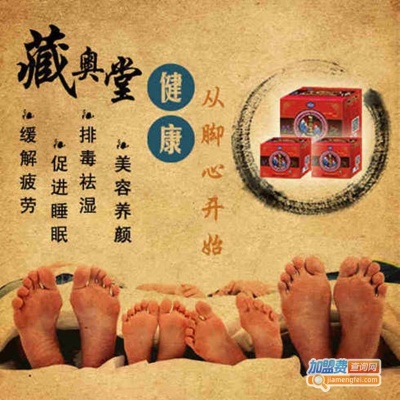 北京藏祖堂怎么加盟 北京藏祖堂泡脚加盟