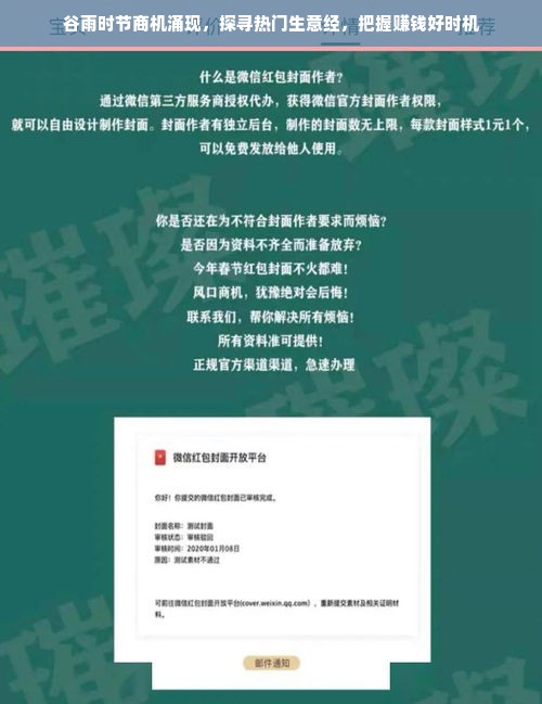 谷雨时节商机涌现，探寻热门生意经，把握赚钱好时机