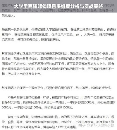 大学里商铺赚钱项目多维度分析与实战策略