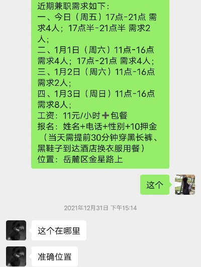 长沙兼职之路，如何边赚钱边脱单