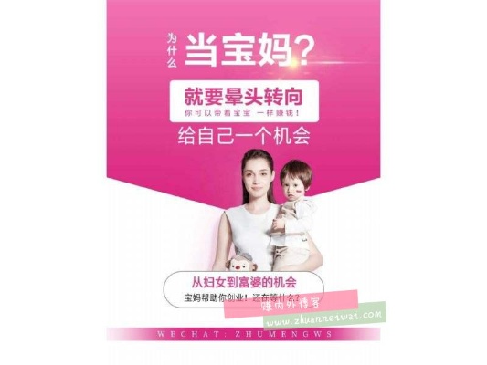 宝妈微商的创新之路，如何在家庭与事业间找到赚钱之道