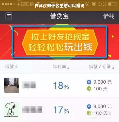 在武汉做什么生意可以赚钱