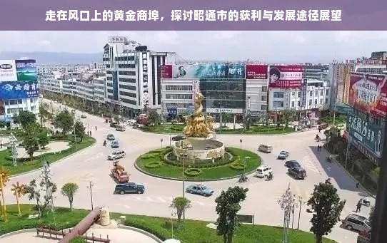 母婴品牌湖州，从起步到腾飞的故事