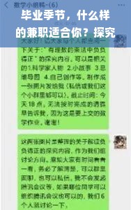 毕业季节，什么样的兼职适合你？探究最佳兼职之路创收正念导航指真诚靠自发累积生意颇有希翼