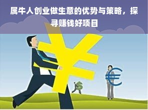 母婴品牌连锁，打造全方位、高品质的母婴服务体验