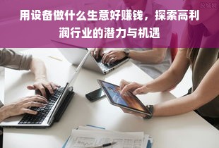 东莞市黑白打印机品牌大盘点，品质与性能的完美结合