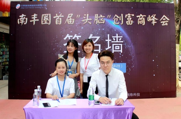 南丰人创业之路，探索赚钱商机，展现地方经济活力