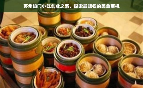 羊小咩便荔卡真的能够套现吗？深入了解与案例分析